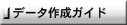 f[^쐬KCh